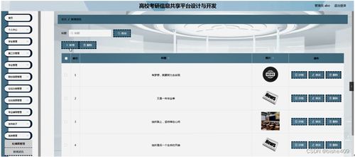 基于SSM框架的高?？佳行畔⒐蚕砥脚_設(shè)計(jì)與開發(fā)